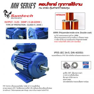 มอเตอร์ไฟฟ้า suntech