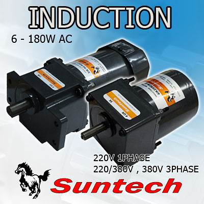 มอเตอร์เกียร์ AC Suntech รุ่น INDUCTION