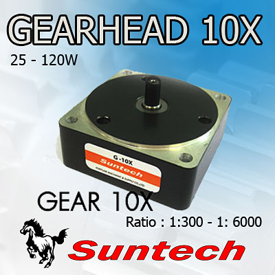 เกียร์ทด 10X SUNTECH