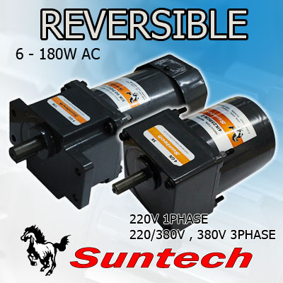 มอเตอร์เกียร์ AC  Suntech รุ่น REVERSIBLE