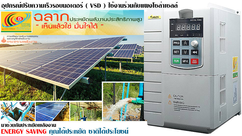 MPPT ระบบโซล่าเซลล์ (  Solar Cell  ) อินเวอร์เตอร์ JADEN รุ่น DLP1 Series อุปกรณ์ปรับความเร็วรอบมอเตอร์ ( VSD ) ใช้งานร่วมกับแผงโซล่าเซลล์